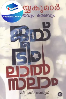 Jai Bhim Lalsalam by P.B.Anoob