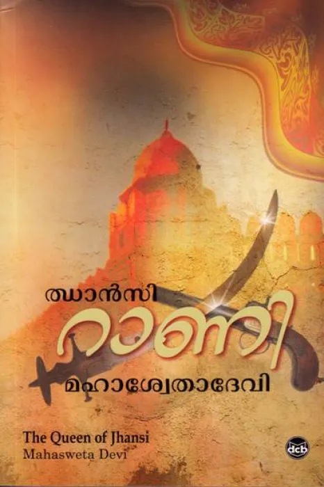 JHANSI RANI by MAHASWETA DEVI