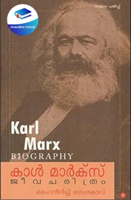 KARL MARX : JEEVACHARIHRAM by Heinrich Gemkouv
