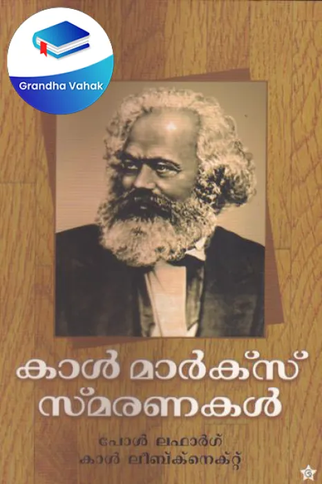 Karl Marx Smaranakal by Paul Lafarg