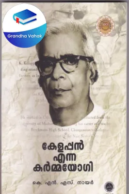 Kelappan Enna Karmayogi by K.N.S.Nair