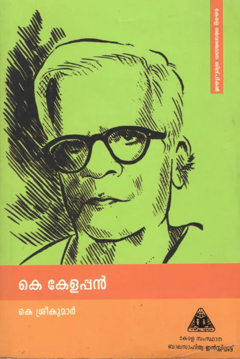 KELLAPPAN by K.SREEKUMAR