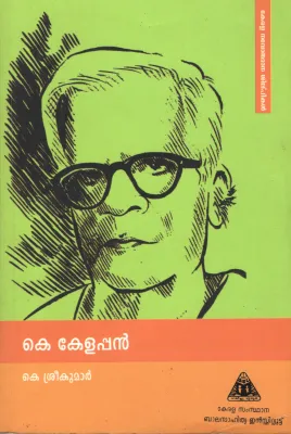 KELLAPPAN by K.SREEKUMAR