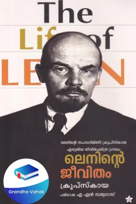 Leninte Jeevitham by Kruspsakya