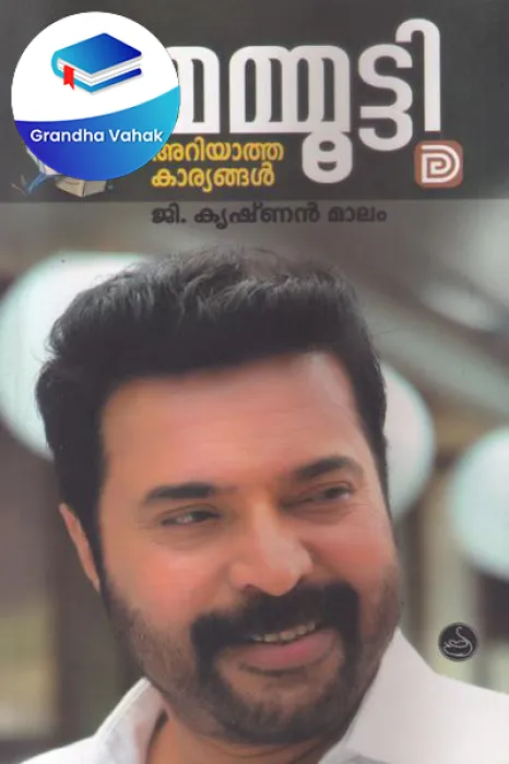 Mamootty Ariyatha Kariyangal by G Krishnan Malam