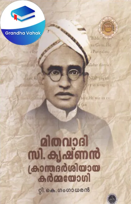 Mithavadi C Krishnan Kranthadarsiyaya Karmayogi by T.K.Gangadaharan