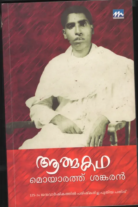 MOYIARTHU SHNKARAN - ATHMAKADHA by JANARDHAN MOYARATHU