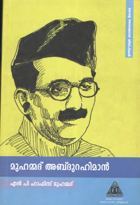 MUHAMMED ABDUREHMAN by N.P.HAFEEZ AHAMED
