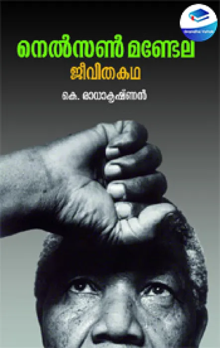 NELSON MANDELL JEEVITHA KADHA by K RADHAKRISHANAN