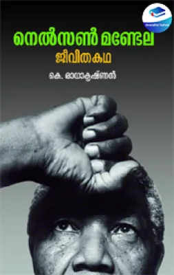 NELSON MANDELL JEEVITHA KADHA by K RADHAKRISHANAN