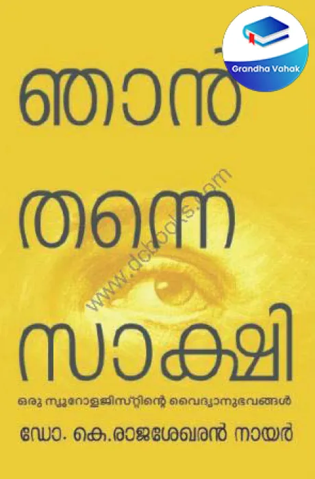 NJAN THANNE SAKSHI by DR RAJASEKHARAN NAIR K