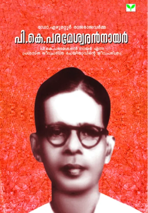 P.K.Parameswaran Nair by Dr Ezhumattoor Rajaraja Varma