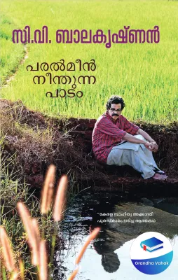 Paralmeen Neemthunna Paadam by C.V. Balakrishnan