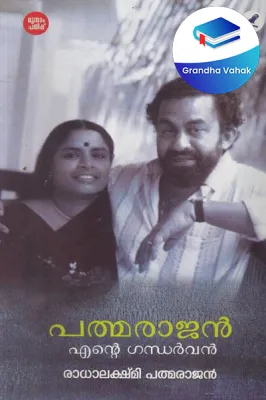Pathmarajan Ente Gandharvan by Radhalekshmi Padmarajan