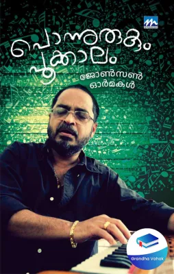 Ponnurukkum Pookkalam by K.k.vinodkumar