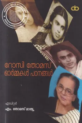 Rosy Thomas Ormakal Padanagal by Thoams Mathew