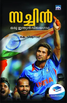 Sachin Oru Indian Vijaya Gatha by K.Vishwanath