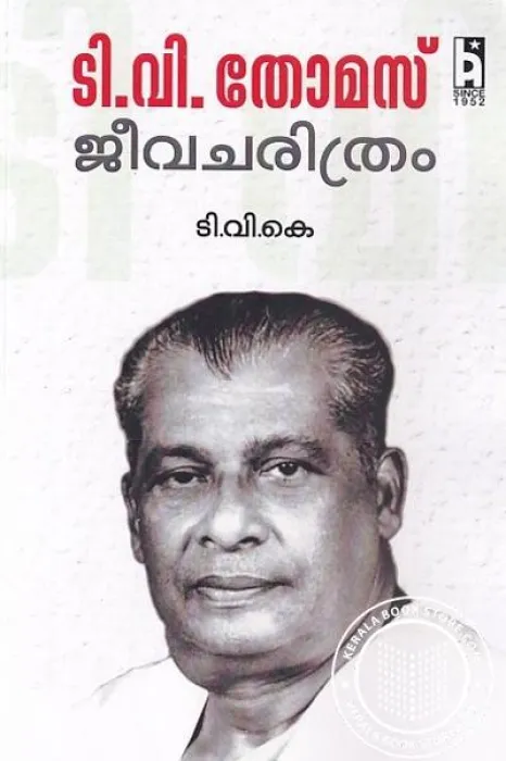 T V Thomas Jeevacharithram by T.V.K