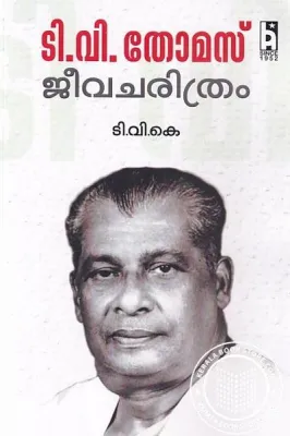 T V Thomas Jeevacharithram by T.V.K