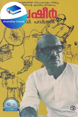 Vaikom Muhammed Basheer by A V Pavithran
