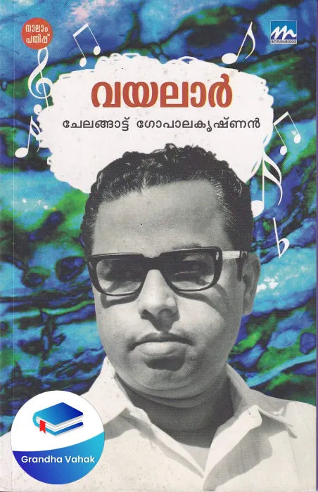 VAYALAR by CELANGATTU GOPALAKRISHNAN