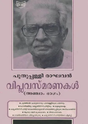 VIPLAVA SMARANAKAL by RAGHAVAN PUTHUPPALLY