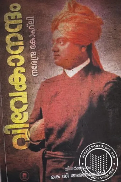 Vivekanandam by Narendra Kholi