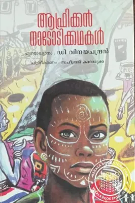 African Nadodi Kathakal by D Vinyachandaran
