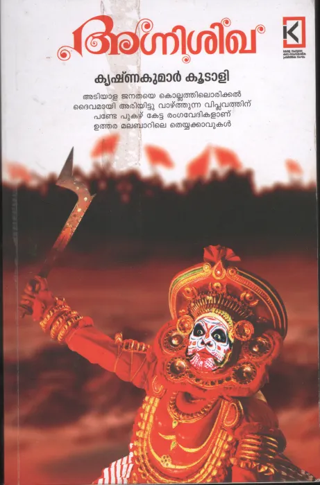 AGNNI SHIKA by KRISHNA KUMAR KOODALI