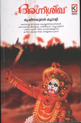 AGNNI SHIKA by KRISHNA KUMAR KOODALI