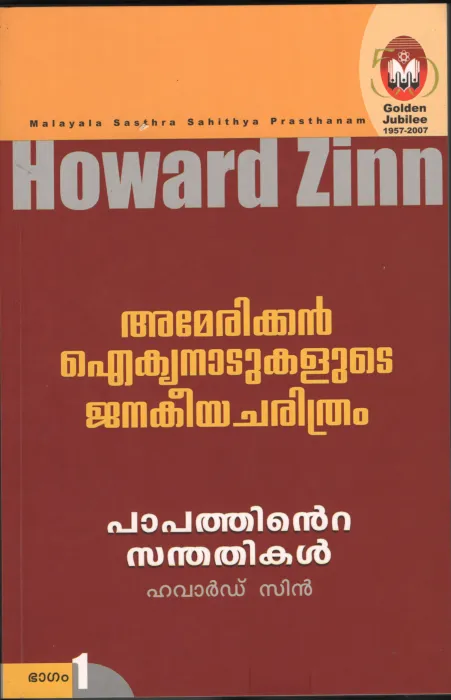 AMERICAN IKIYANADUKALUDE JANKIYA CHARITHRAM- VOL 1 by HOWARD ZIN