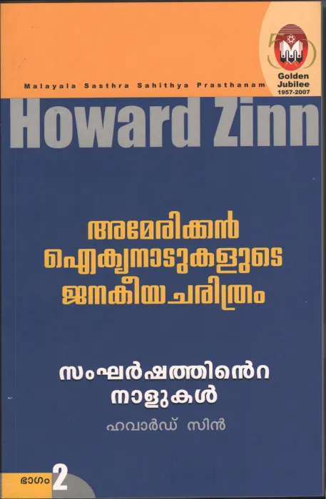 AMERICAN IKIYANADUKALUDE JANKIYA CHARITHRAM- VOL 2 by HOWARD ZIN