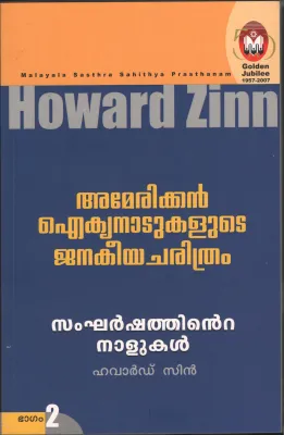 AMERICAN IKIYANADUKALUDE JANKIYA CHARITHRAM- VOL 2 by HOWARD ZIN