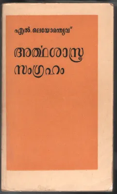 ARTHA SHASTRA SAMGRAHAM by L.LEYONTHIYOVU