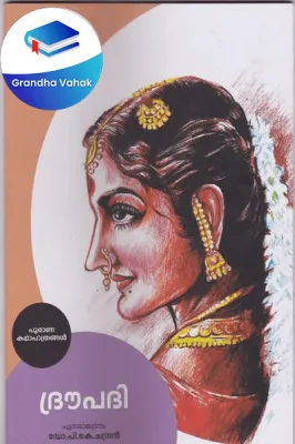 Dhroupadi by Dr P.K.Chandran