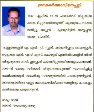 Indian Nadodikatahakal by K N Kutty Kadampahippuram