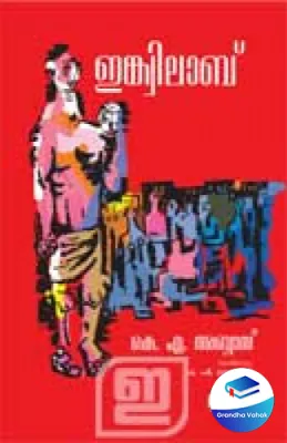 Inquilab by K.A.Abbas