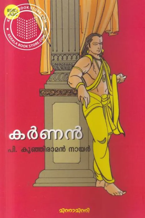 Karnan by P.Kunchiraman Nair