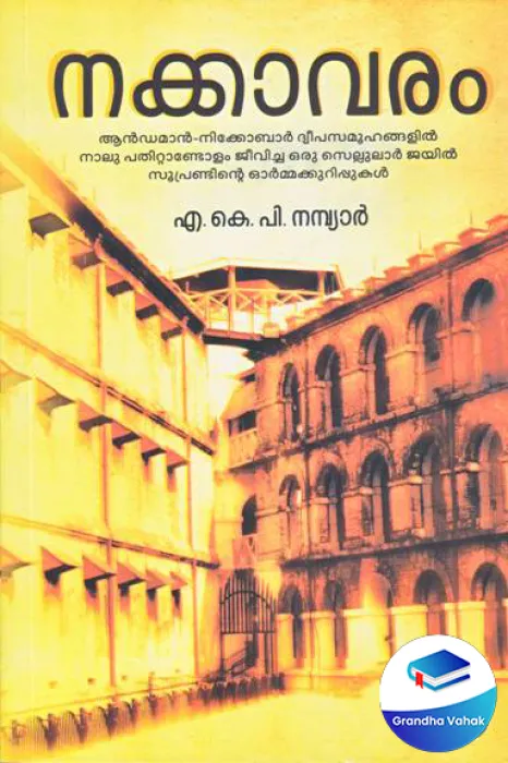NAKKAVARAM by NAMBIAR A K P