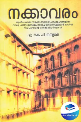 NAKKAVARAM by NAMBIAR A K P