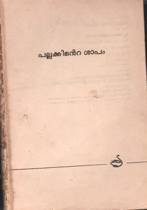 PALAKKINTE SHABAM by SHASTRA PARISHATHU