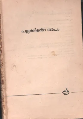 PALAKKINTE SHABAM by SHASTRA PARISHATHU