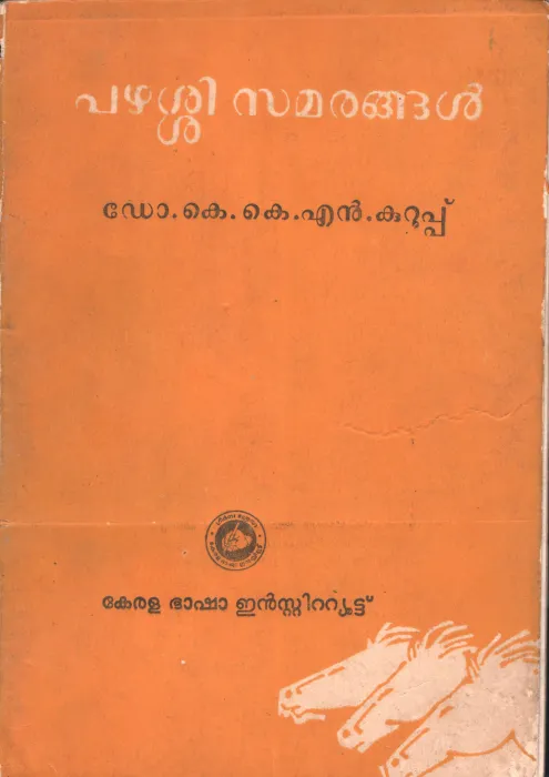 PARASHI SAMARANGAL by Dr.K.N.Kurupp