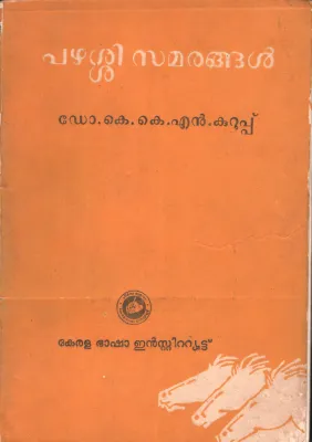 PARASHI SAMARANGAL by Dr.K.N.Kurupp