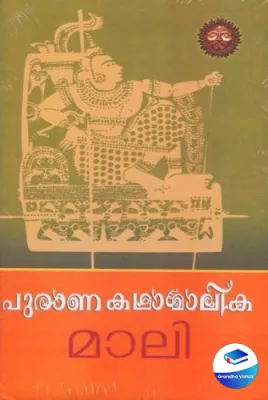 PURANAKADHAMALIKA by MALI MADHAVAN NAIR V