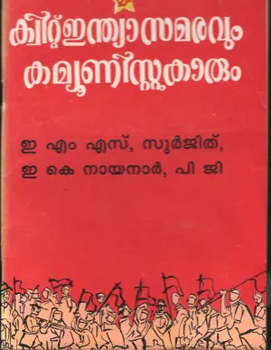 QUIT INDIA SAMARAVUM- COMMUNISTUKARUM by EMS &amp; E.K.NAYANAR