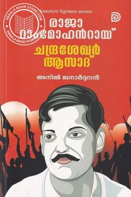 Rajarammohanraj Chandrashekhar Asad by Anil Janardhanan
