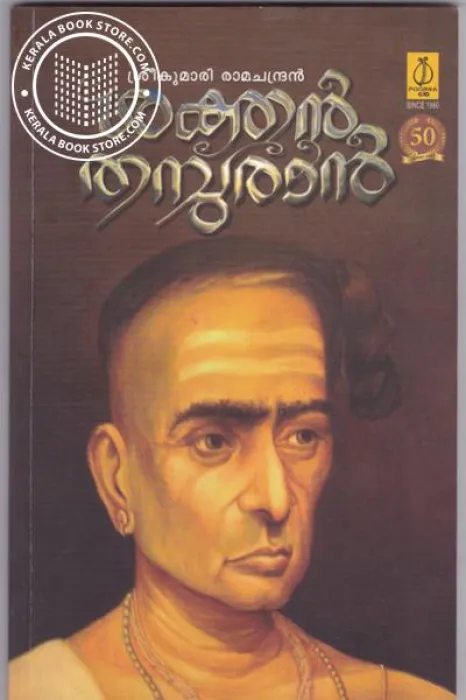 Sakthan Thampuran by Sreekuamri Ramachandran