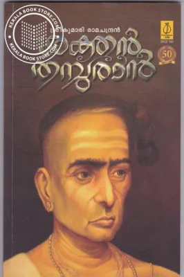 Sakthan Thampuran by Sreekuamri Ramachandran