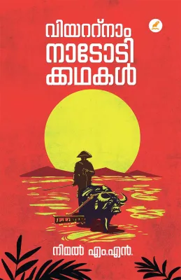 VIETNAM NADODIKKATHAKAL by Dr.M.P.Jayarajan